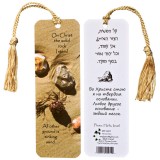 Solid Rock Bookmark from Israel